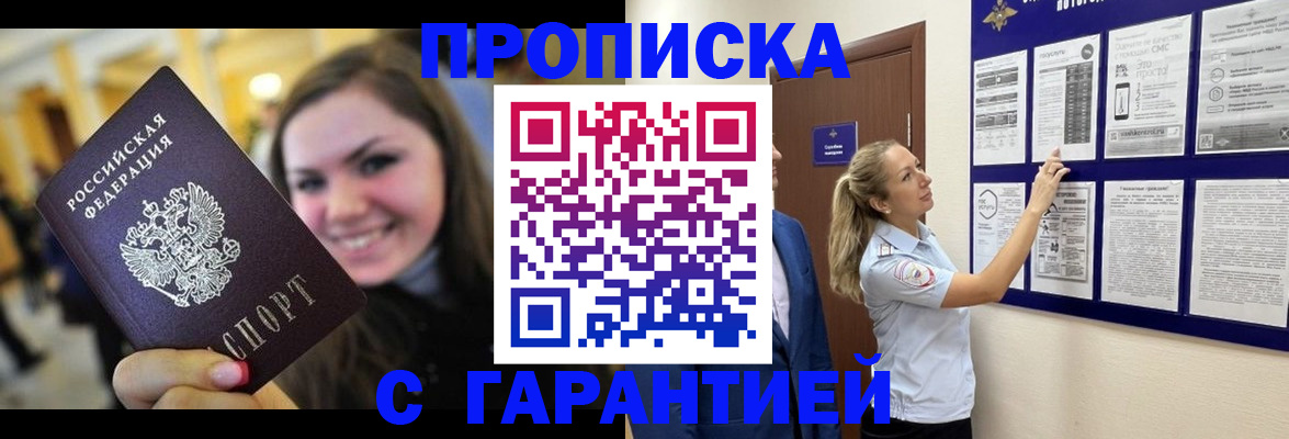 временная регистрация в Химках