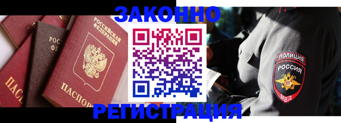 прописка 2025 в Химках