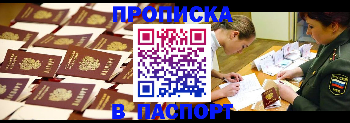 временная регистрация для школы в Химках