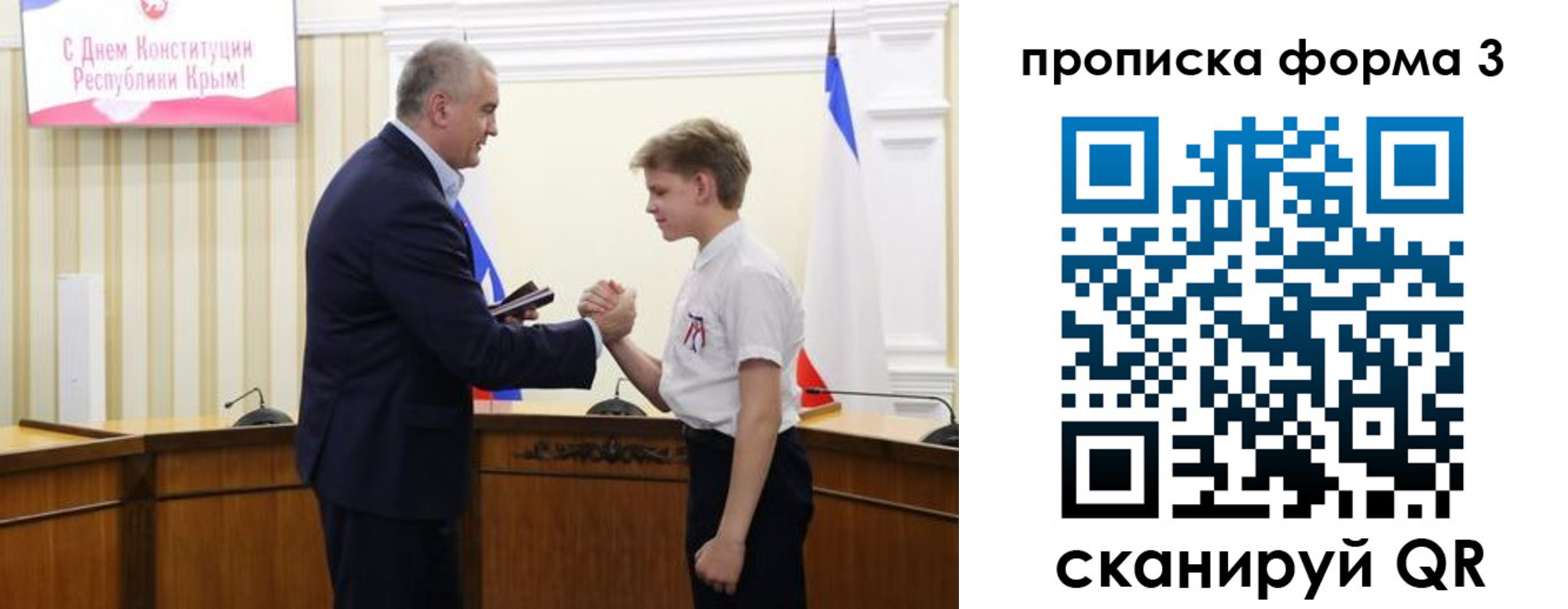 временная регистрация для школы в Химках