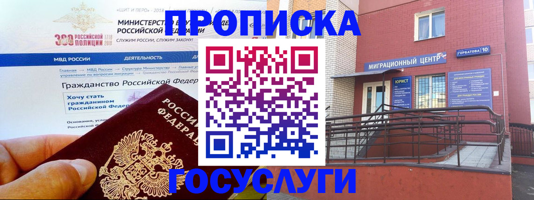 прописка законно в Химках