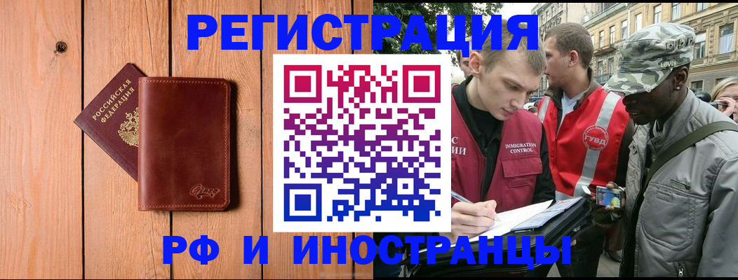 купить прописку в Химках
