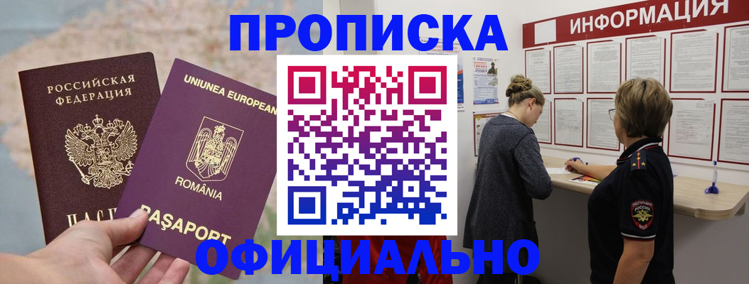 временная регистрация в Химках