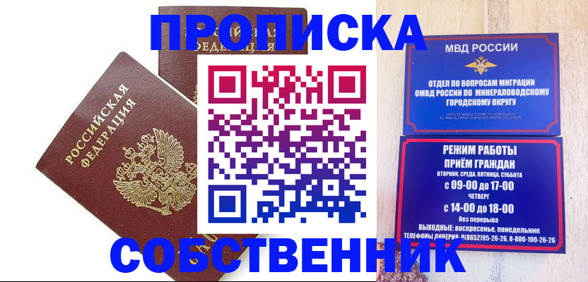прописка для кредита в Химках
